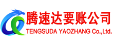 温岭收账公司